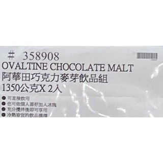 台中小蜜蜂美式賣場代購 (開發票統編) 阿華田 營養巧克力麥芽飲品經典組 巧克力麥芽飲品 巧克力飲品 麥芽飲品-細節圖5