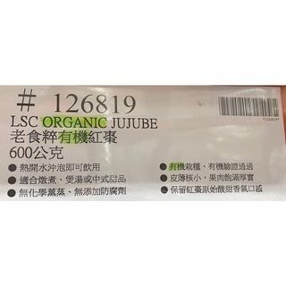 台中小蜜蜂美式賣場代購 (開發票統編) 老食粹 有機紅棗 紅棗-細節圖4