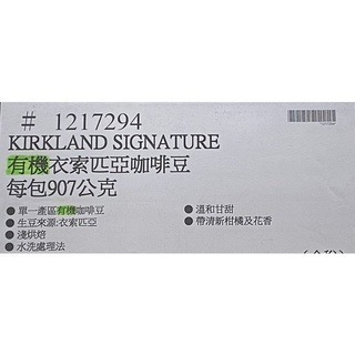 台中小蜜蜂美式賣場代購 (開發票統編) 科克蘭 有機衣索匹亞咖啡豆 咖啡 衣索匹亞 咖啡豆 907 公克-細節圖4