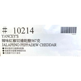 台中小蜜蜂美式賣場代購 (開發票統編) 辣味紅椒切達乾酪 切達乾酪 乾酪 起司 乳酪 芝士 567公克-細節圖3