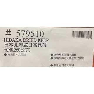 台中小蜜蜂美式賣場代購 (開發票統編) Hidaka 日本北海道 日高昆布 昆布-細節圖3
