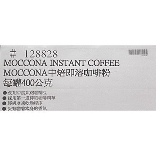 台中小蜜蜂美式賣場代購 (開發票統編) Moccona 中烘焙即溶咖啡粉 即溶咖啡 咖啡-細節圖3