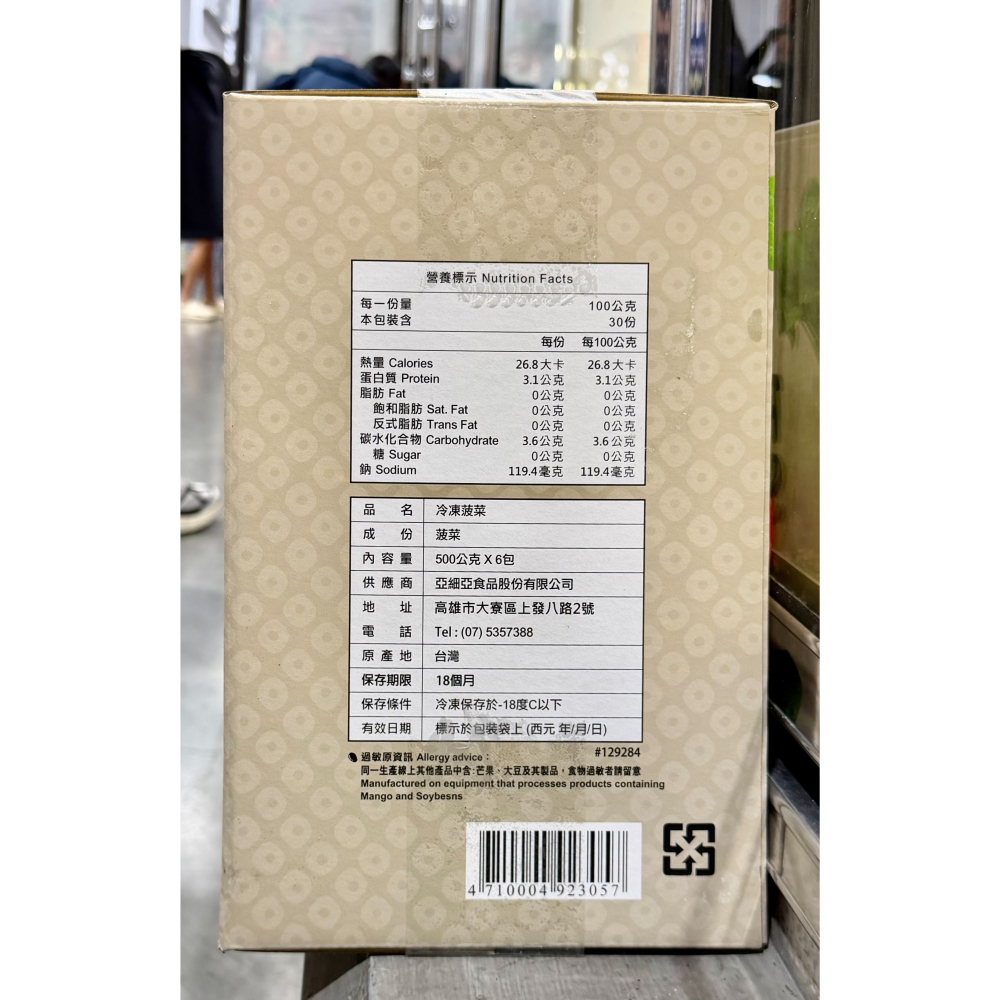 台中小蜜蜂美式賣場代購 (開發票統編) 亞細亞田園 冷凍菠菜 菠菜 500公克 X 6包-細節圖4