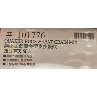 台中小蜜蜂美式賣場代購 (開發票統編) 桂格 無糖 黃金蕎麥多穀飲 穀物 穀物飲 50入-細節圖3