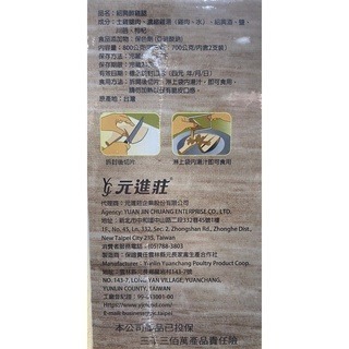 台中小蜜蜂美式賣場代購 (開發票統編) 元進莊 紹興醉雞腿 醉雞腿 雞腿-細節圖2