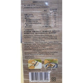 台中小蜜蜂美式賣場代購 (開發票統編) 元進莊 紹興醉雞腿 醉雞腿 雞腿-細節圖3