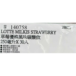 台中小蜜蜂美式賣場代購 (開發票統編) 樂天 優格風味碳酸飲 草莓優格風味碳酸飲 無糖優格 草莓 碳酸飲 汽水-細節圖6