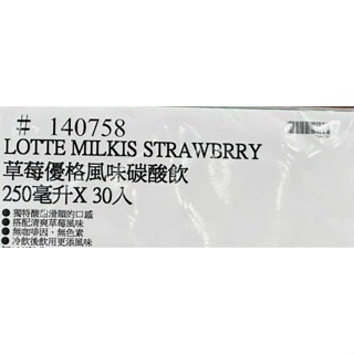 台中小蜜蜂美式賣場代購 (開發票統編) 樂天 優格風味碳酸飲 草莓優格風味碳酸飲 無糖優格 草莓 碳酸飲 汽水-細節圖6