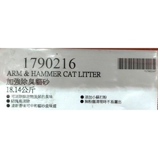 台中小蜜蜂美式賣場代購 (開發票統編) ARM & HAMMER 加強除臭貓砂 貓砂 18.14公斤-細節圖4