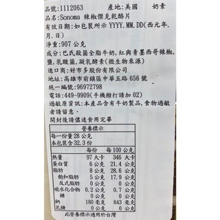 台中小蜜蜂美式賣場代購 (開發票統編) 辣椒傑克乾酪片 乾酪片 乾酪 乳酪 芝士 起司 907公克-細節圖2