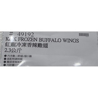 台中小蜜蜂美式賣場代購 (開發票統編) 紅龍 冷凍香辣雞翅 香辣雞翅 雞翅-細節圖6