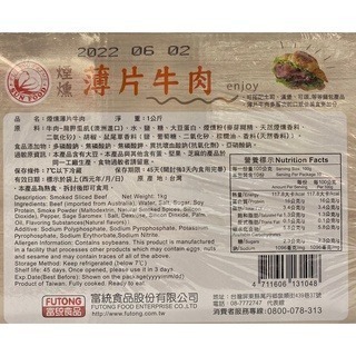 台中小蜜蜂美式賣場代購 (開發票統編) 富統 煙燻薄片牛肉 煙燻牛肉 牛肉-細節圖2
