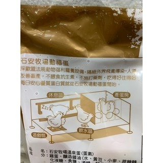 台中小蜜蜂美式賣場代購 (開發票統編) 石安牧場溫泉蛋 溫泉蛋 16入-細節圖3