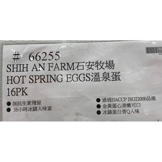 台中小蜜蜂美式賣場代購 (開發票統編) 石安牧場溫泉蛋 溫泉蛋 16入-細節圖5