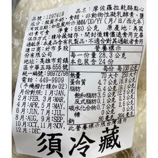 台中小蜜蜂美式賣場代購 (開發票統編) 摩佐羅拉乾酪點心 摩扎瑞拉 摩佐羅拉乾酪 莫札瑞拉起司 乾酪 起司 乳酪 芝士-細節圖2