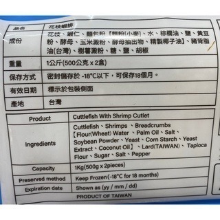 台中小蜜蜂美式賣場代購 (開發票統編) 宏裕行 冷凍花枝蝦排 花枝蝦排 1公斤-細節圖2