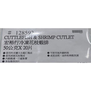 台中小蜜蜂美式賣場代購 (開發票統編) 宏裕行 冷凍花枝蝦排 花枝蝦排 1公斤-細節圖6
