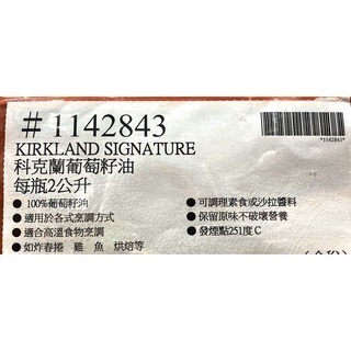 台中小蜜蜂美式賣場代購 (開發票統編) 科克蘭 葡萄籽油 2公升-細節圖3