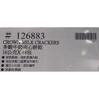 台中小蜜蜂美式賣場代購 (開發票統編 ) Crown 多穀牛奶 夾心餅乾 牛奶夾心餅乾-細節圖3