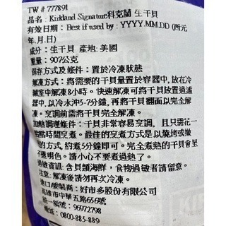台中小蜜蜂美式賣場代購 (開發票統編) 科克蘭 冷凍 生干貝 干貝-細節圖2