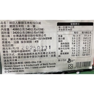 台中小蜜蜂美式賣場代購 (開發票統編) 綠巨人脆甜玉米粒 綠巨人 玉米 玉米粒 12罐-細節圖3