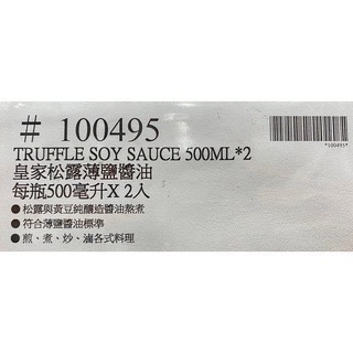 台中小蜜蜂美式賣場代購 (開發票統編) 皇家松露 薄鹽醬油 松露醬油 醬油 500毫升 X 2瓶-細節圖4