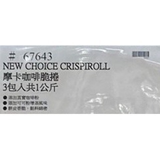 台中小蜜蜂美式賣場代購 (開發票統編) NEW CHOICE 摩卡咖啡脆捲 捲心餅 摩卡 咖啡 1kg-細節圖4