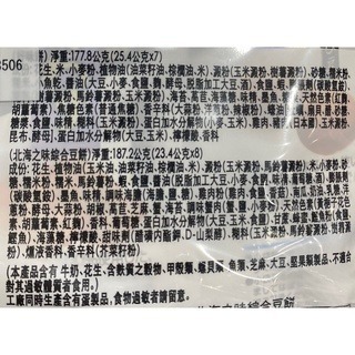 台中小蜜蜂美式賣場代購 (開發票統編) 傳六 什錦豆 好味餅 北海之味綜合豆餅各15包-細節圖3