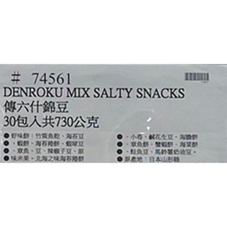 台中小蜜蜂美式賣場代購 (開發票統編) 傳六 什錦豆 好味餅 北海之味綜合豆餅各15包-細節圖4