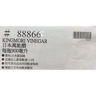 台中小蜜蜂美式賣場代購 (開發票統編) KINGMORI VINEGAR 日本萬能醋 醋 萬用醋 萬能醋 900毫升-細節圖4
