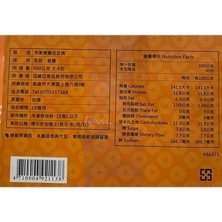 台中小蜜蜂美式賣場代購 (開發票統編) 冷凍 亞細亞田園 薄鹽毛豆 毛豆莢 毛豆 薄鹽毛豆 開胃菜及下酒菜 500Gx6-細節圖3