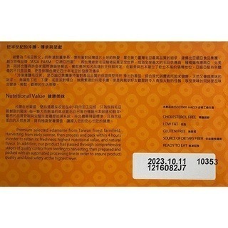 台中小蜜蜂美式賣場代購 (開發票統編) 冷凍 亞細亞田園 薄鹽毛豆 毛豆莢 毛豆 薄鹽毛豆 開胃菜及下酒菜 500Gx6-細節圖4