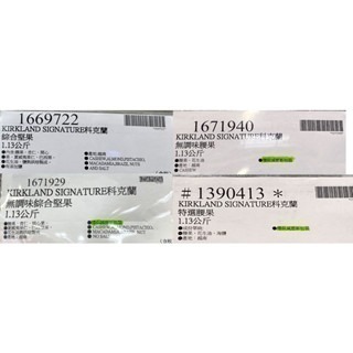 台中小蜜蜂美式賣場代購 (開發票統編) 科克蘭 無調味腰果 特選腰果 無調味綜合堅果 綜合堅果 新包裝 腰果 堅果-細節圖4