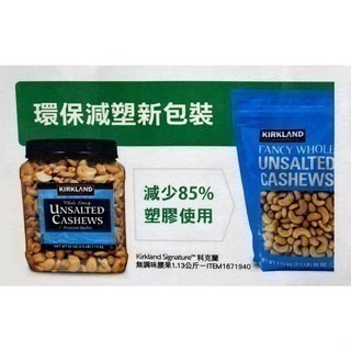 台中小蜜蜂美式賣場代購 (開發票統編) 科克蘭 無調味腰果 特選腰果 無調味綜合堅果 綜合堅果 新包裝 腰果 堅果-規格圖4