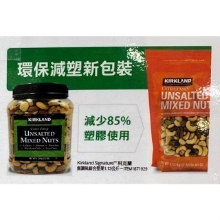 台中小蜜蜂美式賣場代購 (開發票統編) 科克蘭 無調味腰果 特選腰果 無調味綜合堅果 綜合堅果 新包裝 腰果 堅果-規格圖4