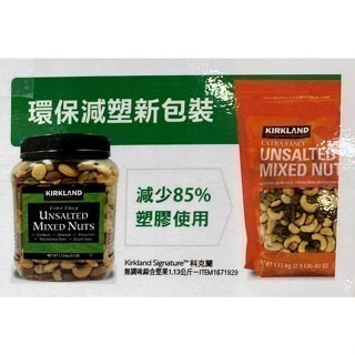 台中小蜜蜂美式賣場代購 (開發票統編) 科克蘭 無調味腰果 特選腰果 無調味綜合堅果 綜合堅果 新包裝 腰果 堅果-規格圖4