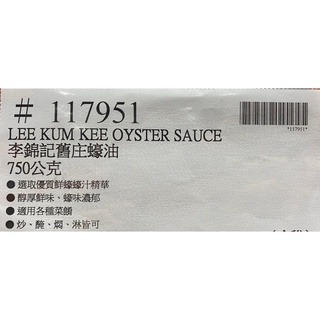 台中小蜜蜂美式賣場代購 (開發票統編) 李錦記 舊庄蠔油 蠔油 醬油膏 750公克-細節圖3