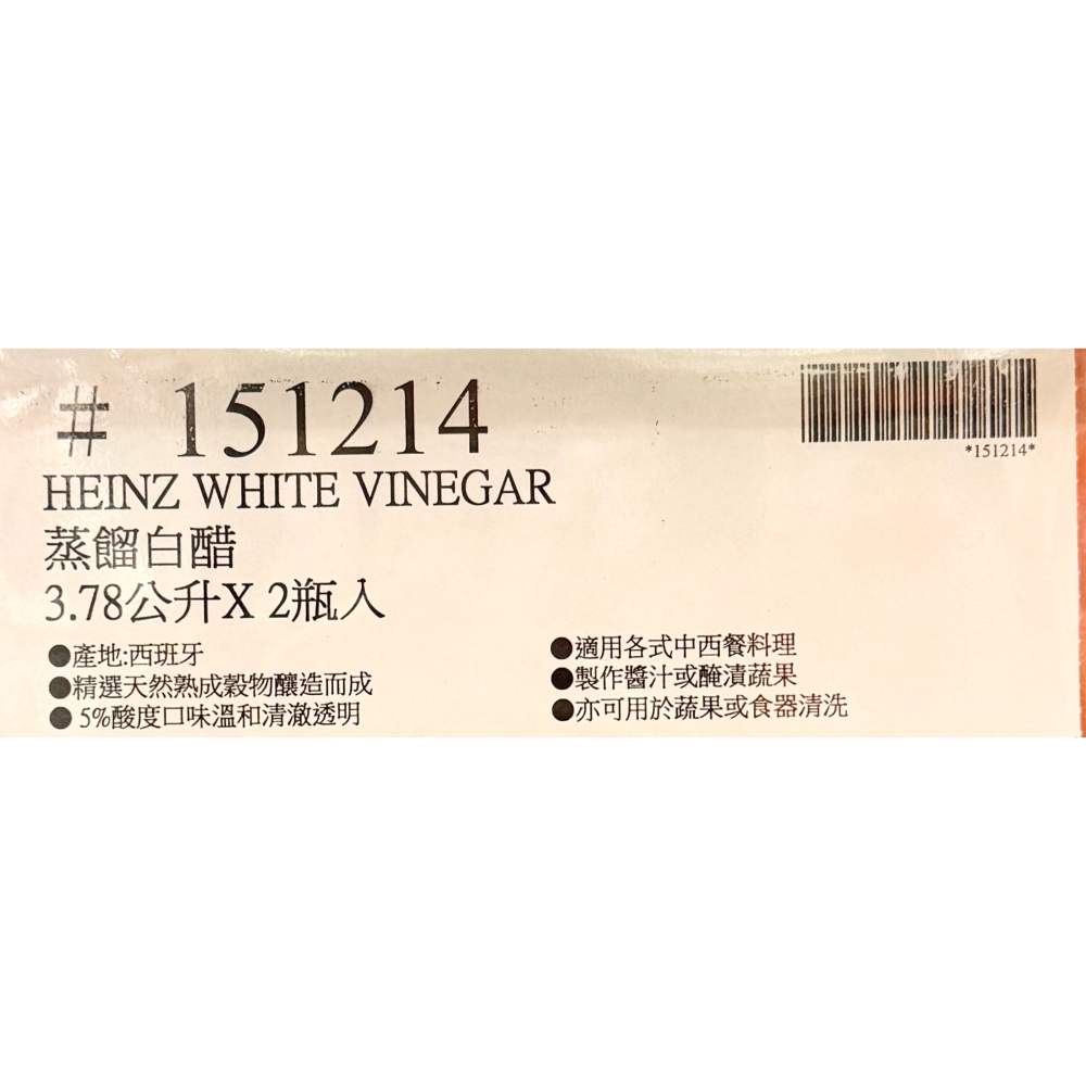 台中小蜜蜂美式賣場代購 (開發票統編) Heinz 蒸餾白醋 白醋 醋 3.78公升 X 2 入-細節圖2
