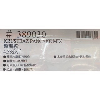 台中小蜜蜂美式賣場代購 (開發票統編) KRUSTEAZ 鬆餅粉 鬆餅 4.53公斤-細節圖3