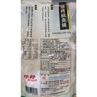 台中小蜜蜂美式賣場代購 (開發票統編) 珍珍 燻烤魷魚絲 魷魚絲 古早味魷魚 魷魚片 魷魚乾-細節圖2