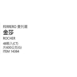 台中小蜜蜂美式賣場代購 (開發票統編) 費列羅 金莎巧克力 金莎 巧克力 3顆裝x16條-細節圖3