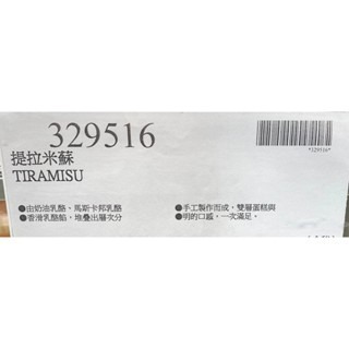 台中小蜜蜂美式賣場代購 (開發票統編) 提拉米蘇蛋糕 小提拉米蘇 蛋糕-細節圖4