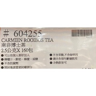 台中小蜜蜂美式賣場代購 (開發票統編) Carmien 南非博士茶 博士茶 160入-細節圖5