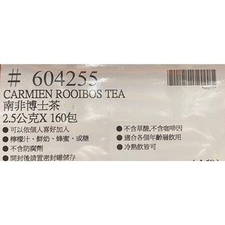 台中小蜜蜂美式賣場代購 (開發票統編) Carmien 南非博士茶 博士茶 160入-細節圖5