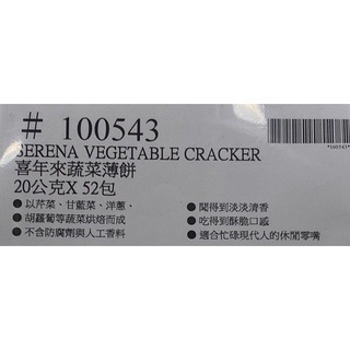 台中小蜜蜂美式賣場代購 (開發票統編) 喜年來 蔬菜薄餅 餅乾 蔬菜餅乾-細節圖3