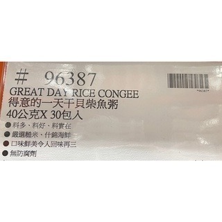 台中小蜜蜂美式賣場代購 (開發票統編) 得意的一天 干貝柴魚粥 海鮮粥 粥 30包-細節圖4