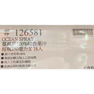 台中小蜜蜂美式賣場代購 (開發票統編) 100% 蔓越莓綜合果汁 蔓越莓果汁 250毫升 X 18入-細節圖4