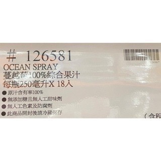 台中小蜜蜂美式賣場代購 (開發票統編) 100% 蔓越莓綜合果汁 蔓越莓果汁 250毫升 X 18入-細節圖4