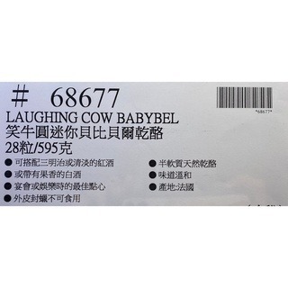 台中小蜜蜂美式賣場代購 (開發票統編) 笑牛 圓迷你貝比貝爾乾酪 貝比貝爾 乾酪 乳酪 起司 芝士 28粒-細節圖3