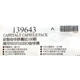 台中小蜜蜂美式賣場代購 (開發票統編) CAFFITALY 咖啡膠囊組 咖啡膠囊 咖啡 5種風味 各20顆-細節圖5